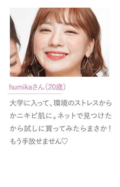 humikaさん（20歳）
