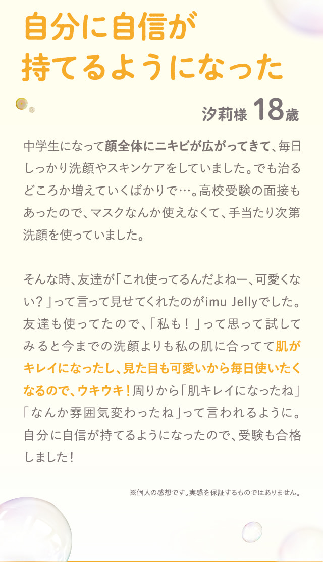 自分に自信が持てるようになった
