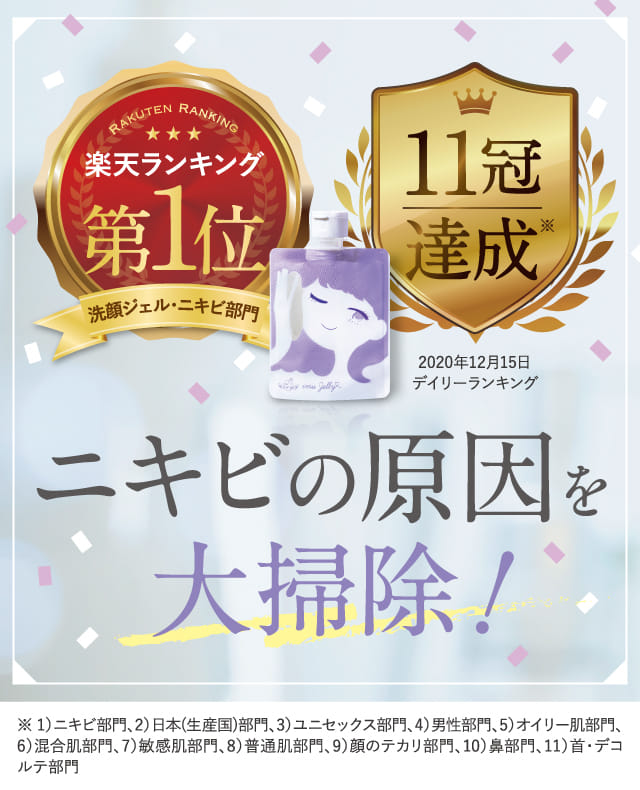 楽天ランキング１位
