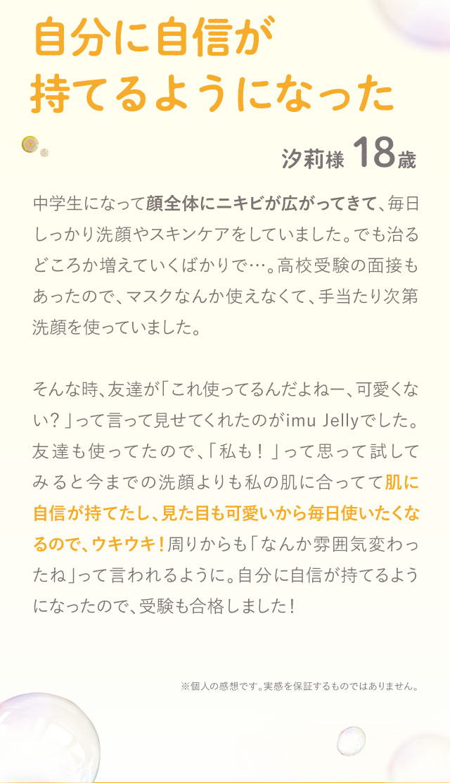 自分に自信が持てるようになった