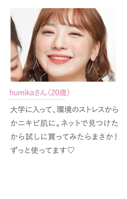 humikaさん（20歳）