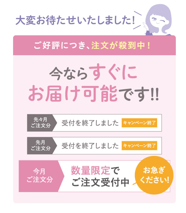 ご好評につき、注文が殺到中！今ならすぐにお届け可能です!!