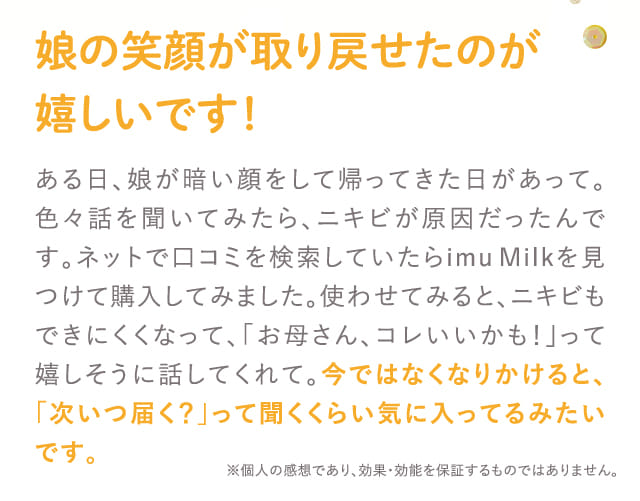 娘の笑顔が取り戻せたのが嬉しいです！