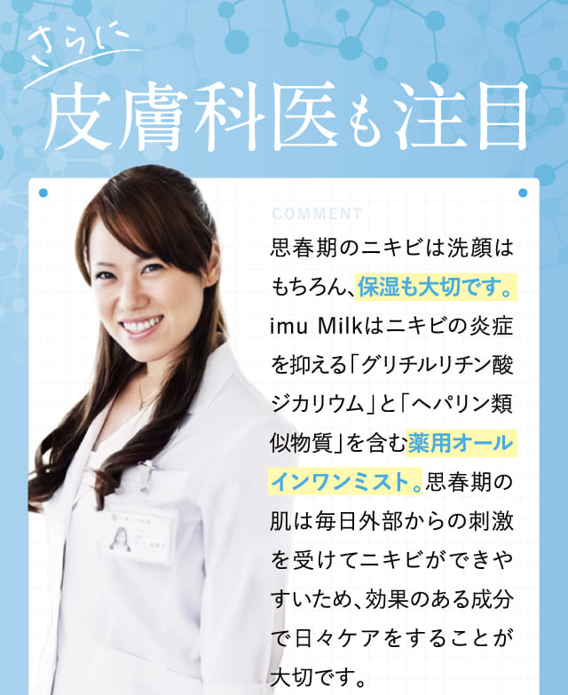 皮膚科医も注目