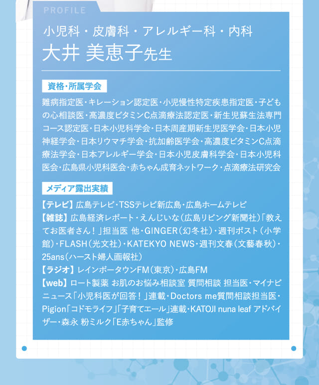 小児科・皮膚科・アレルギー科・内科 大井 美恵子先生
