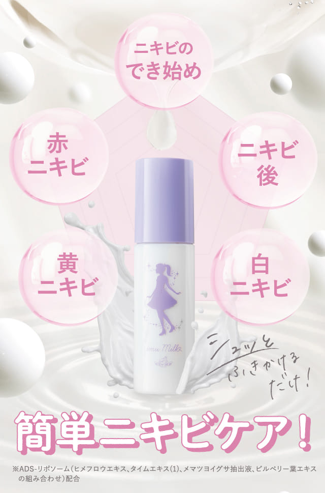簡単ニキビケア！