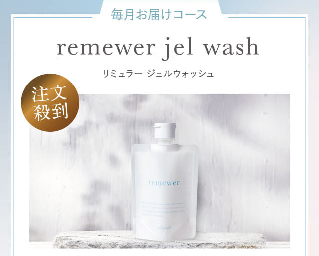 remewer jel wash