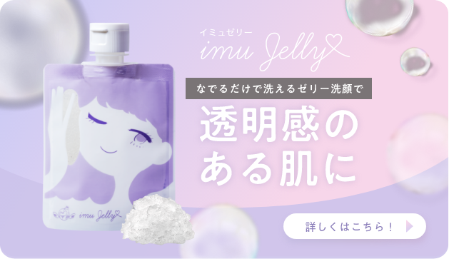 imu Jelly 商品ページのバナー